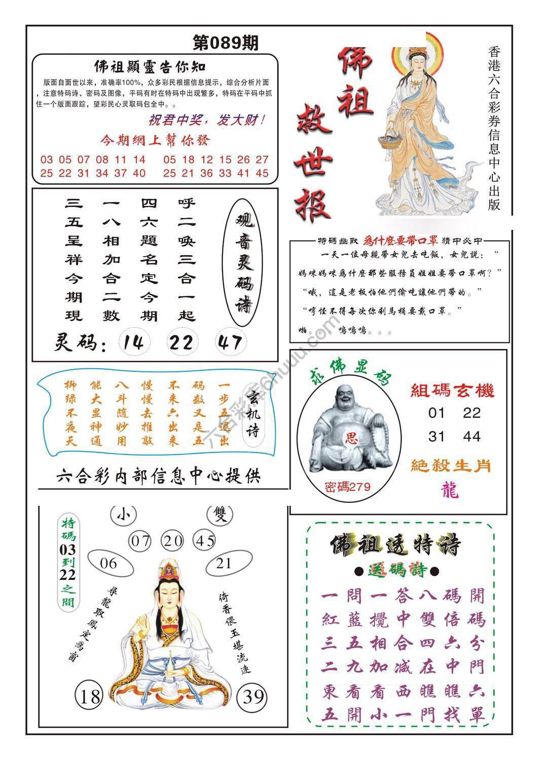 佛祖救世