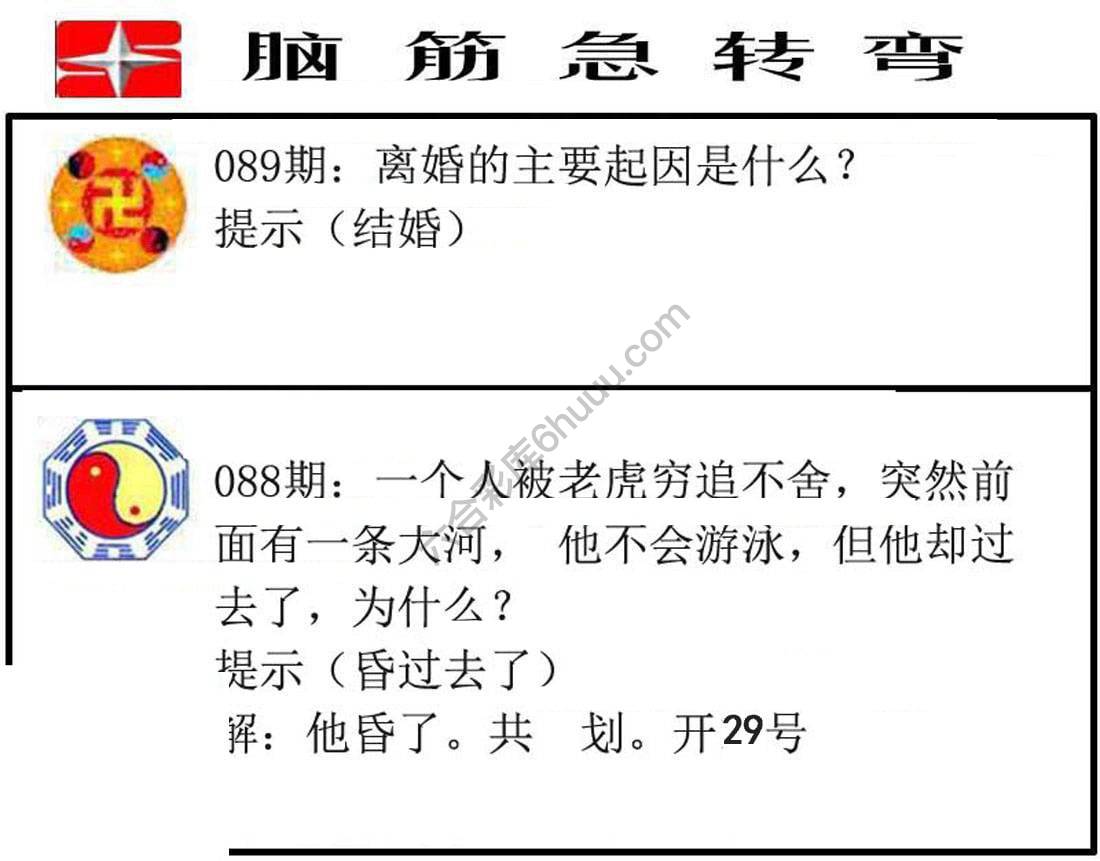 脑筋急转弯
