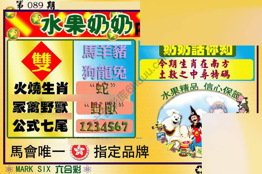 水果奶奶内幕中特图