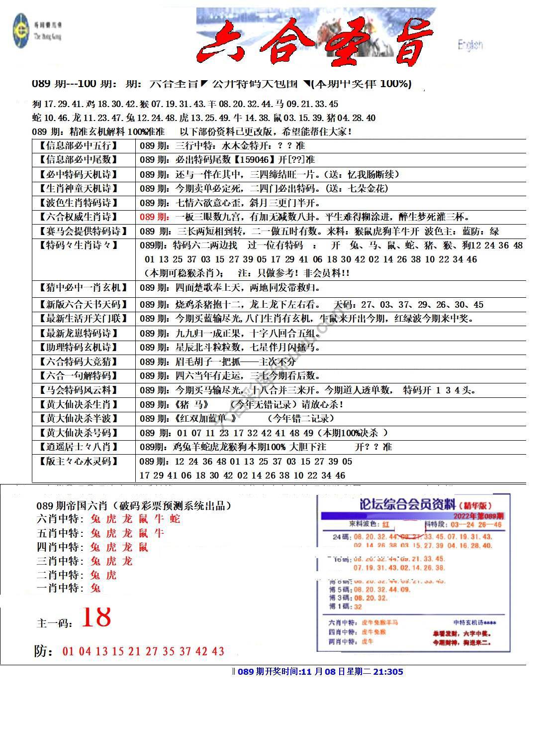 六合圣旨