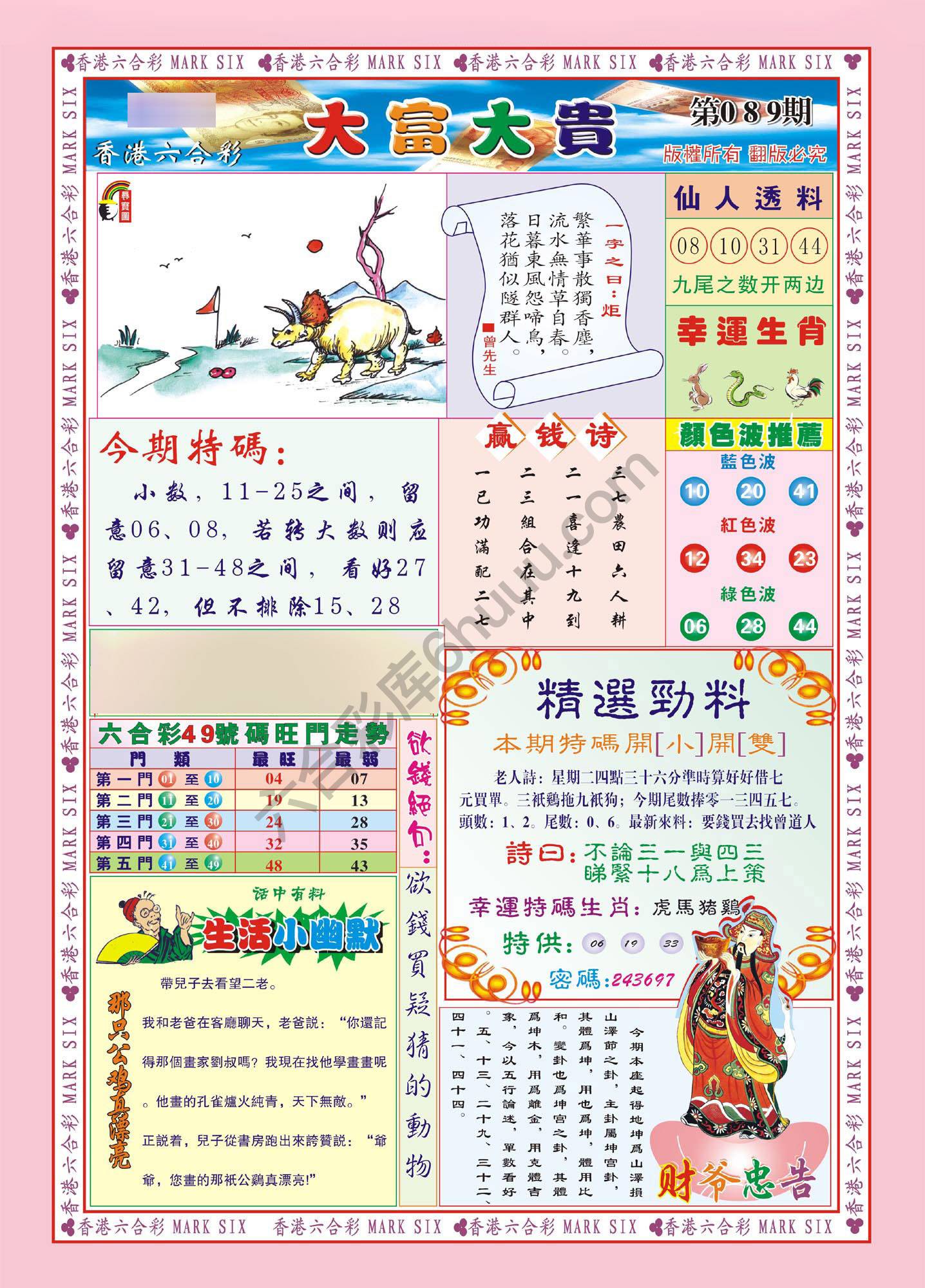 大富大贵