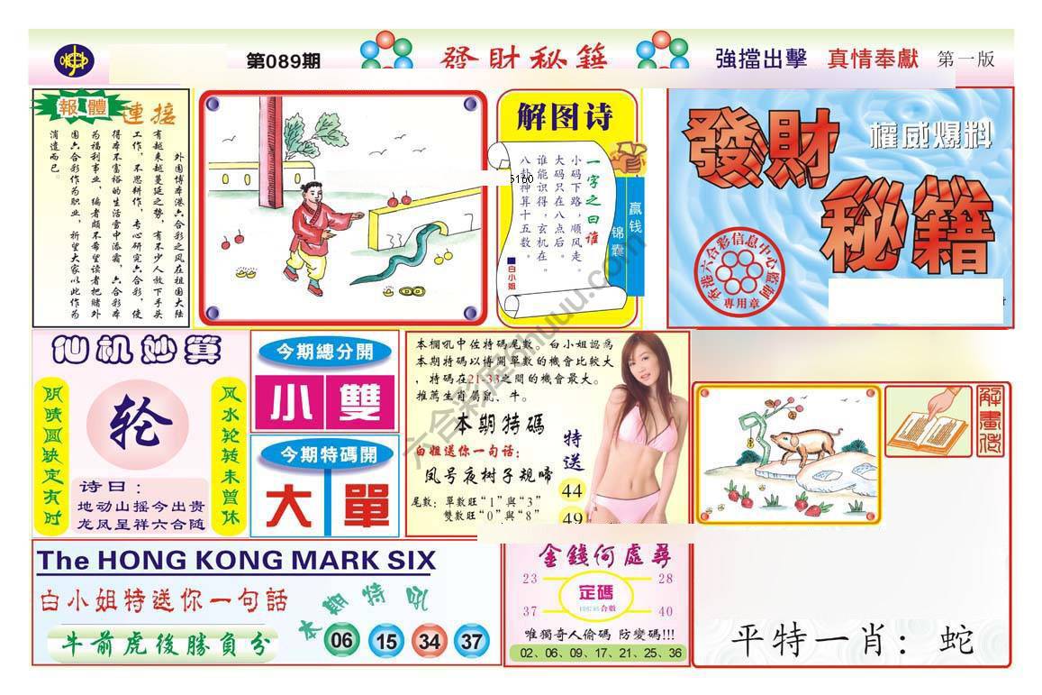 发财秘籍