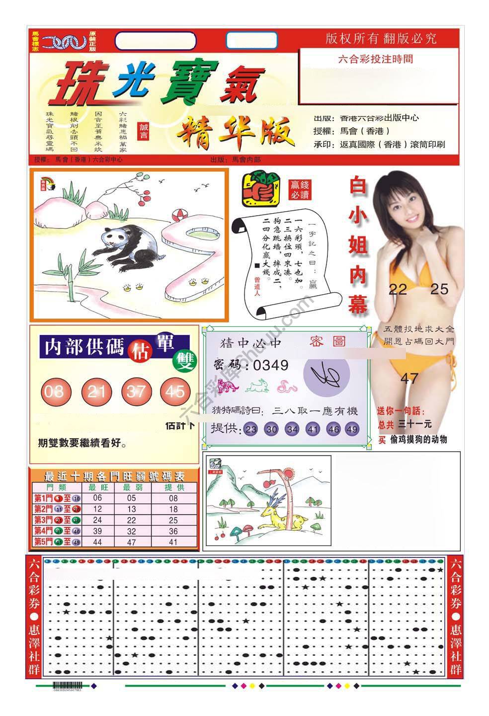 珠光宝气精华版