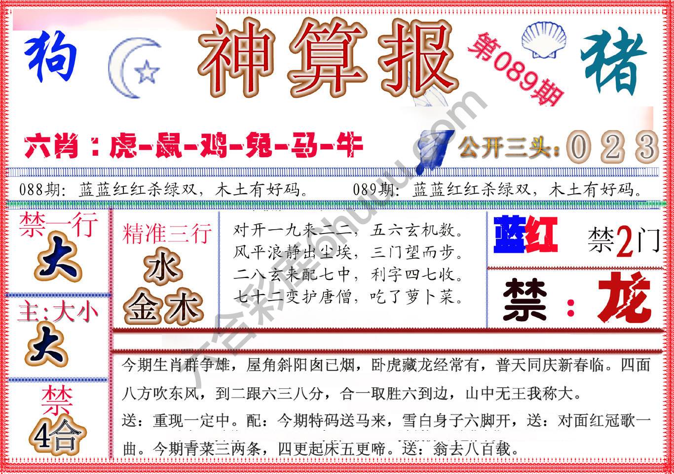 神算报新版