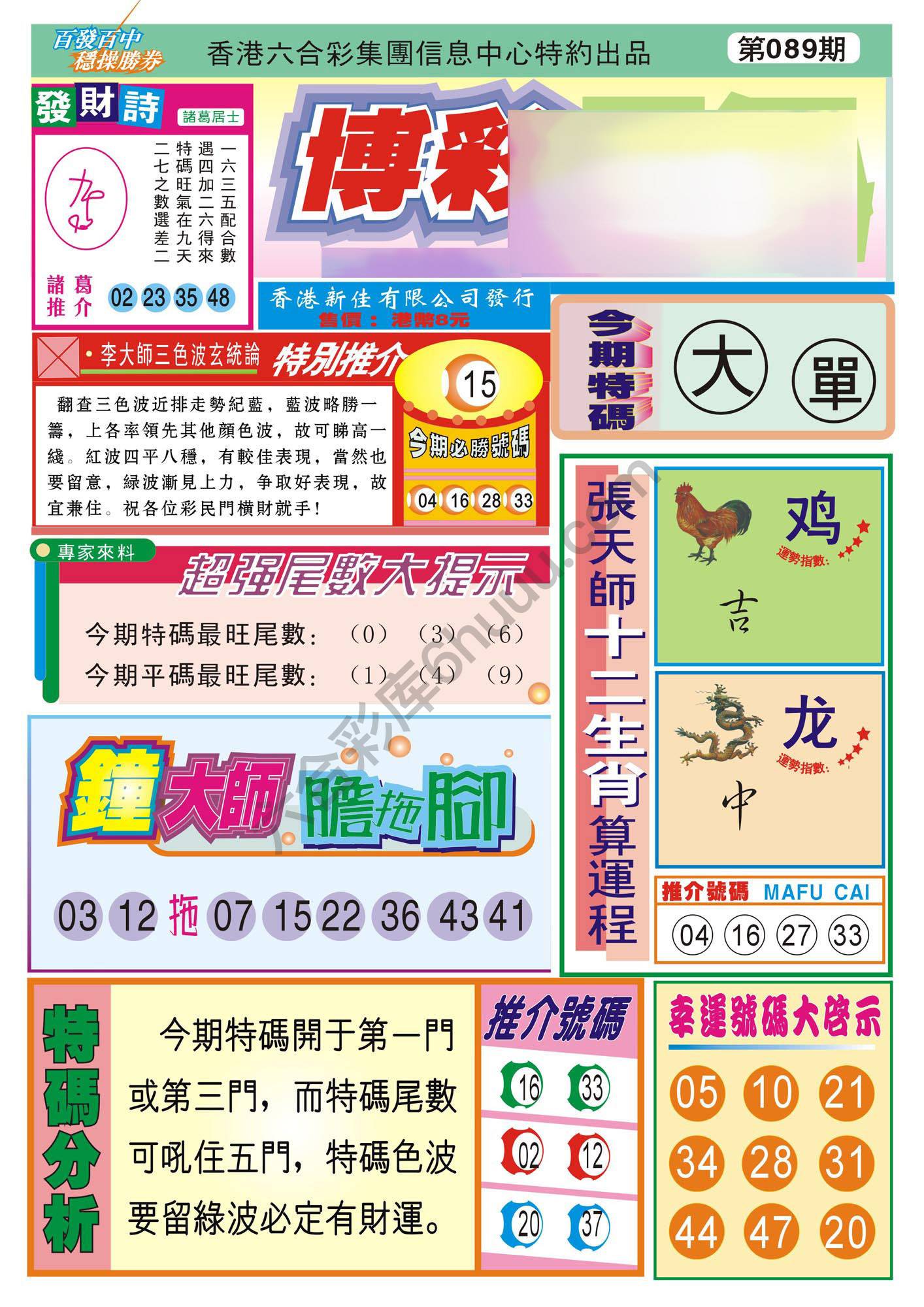 香港博彩快讯