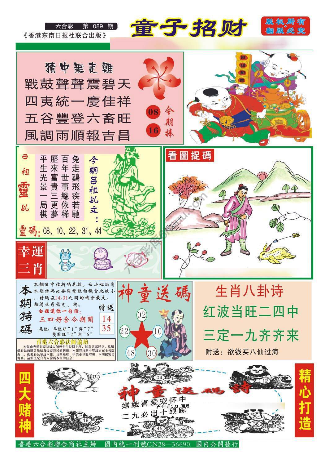 童子招财