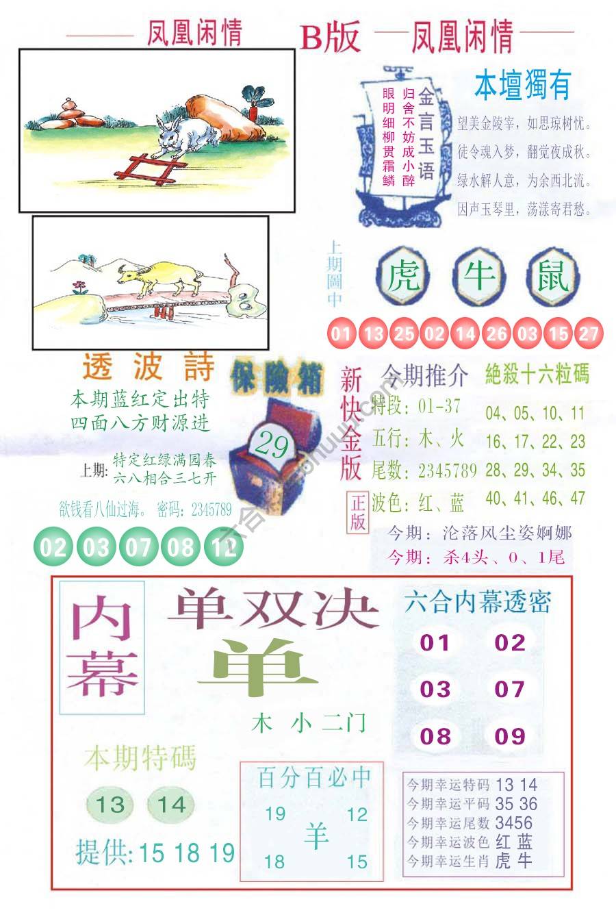 凤凰闲情