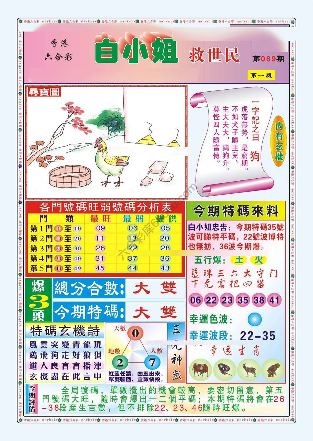 白小姐救世民