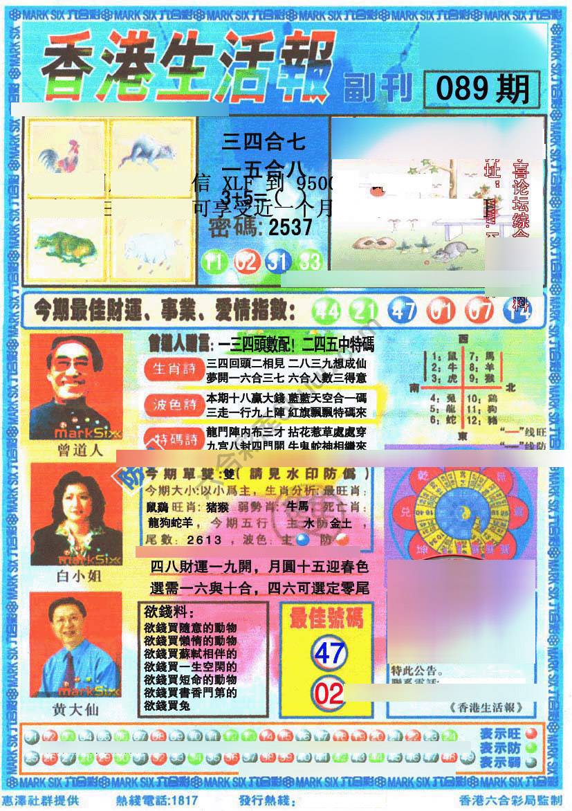 香港生活报
