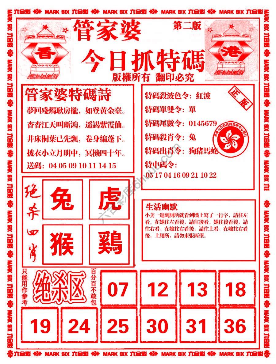 管家婆抓特码