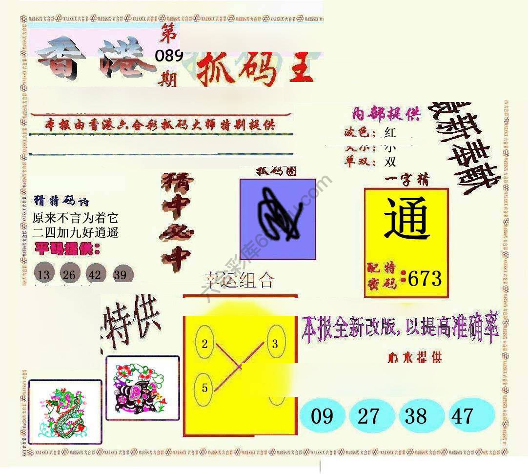新抓码王