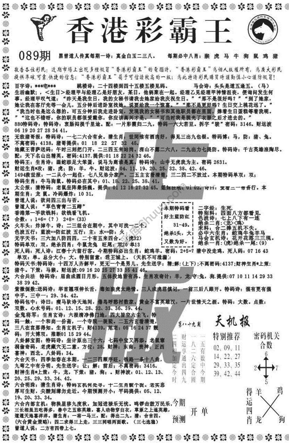 新香港彩霸王