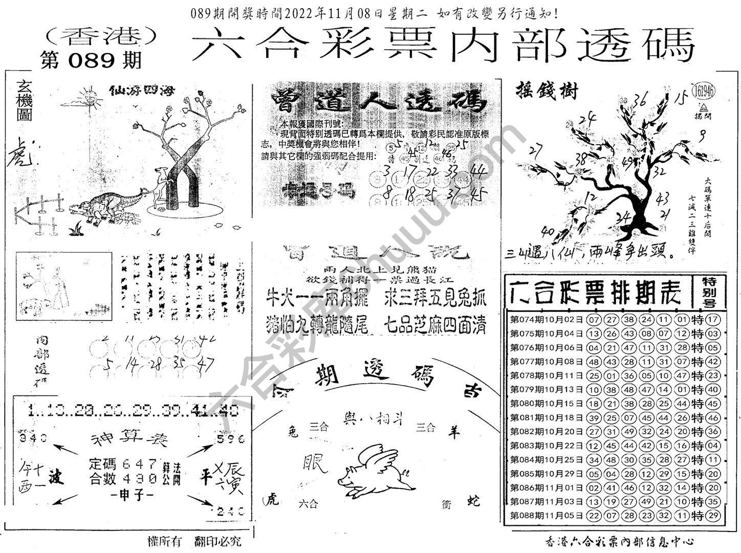 六合内部透码