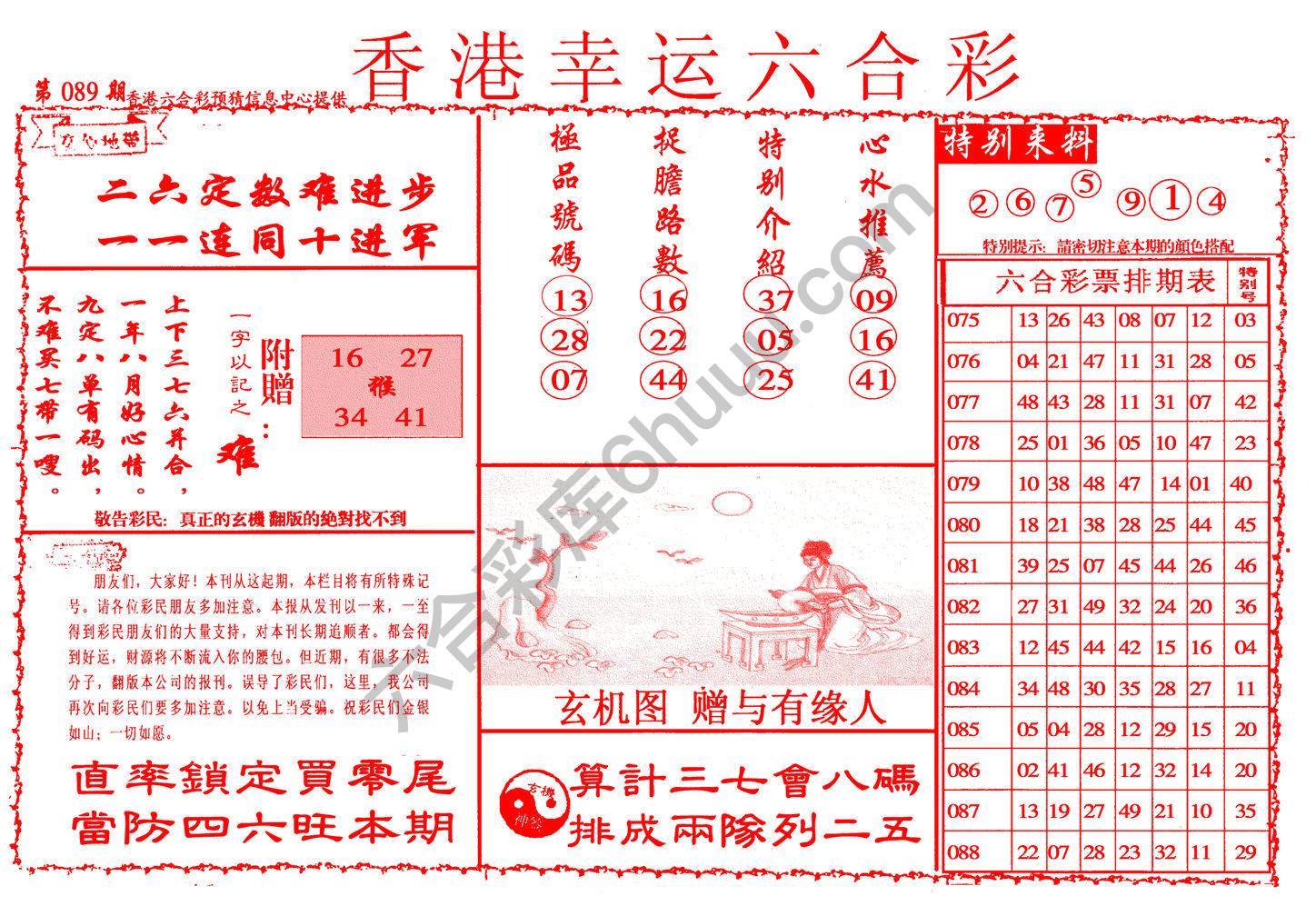 香港幸运六合彩