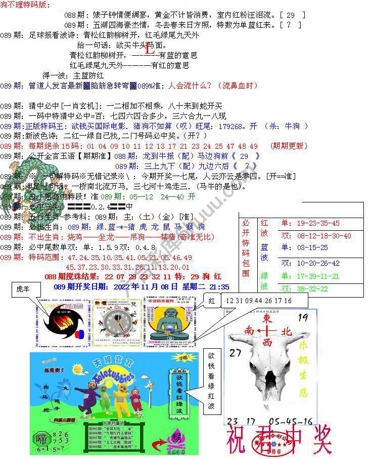 青龙五鬼报