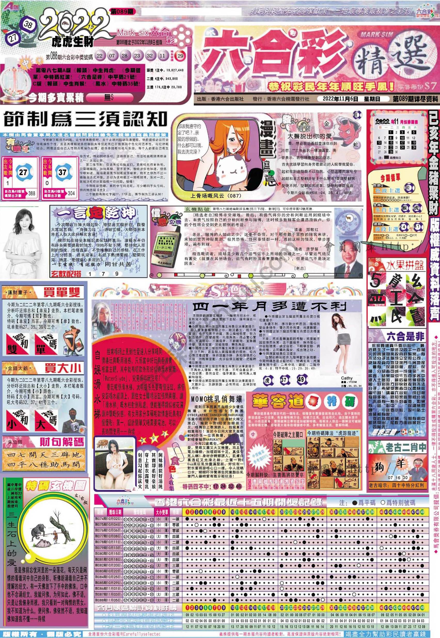 六合精选