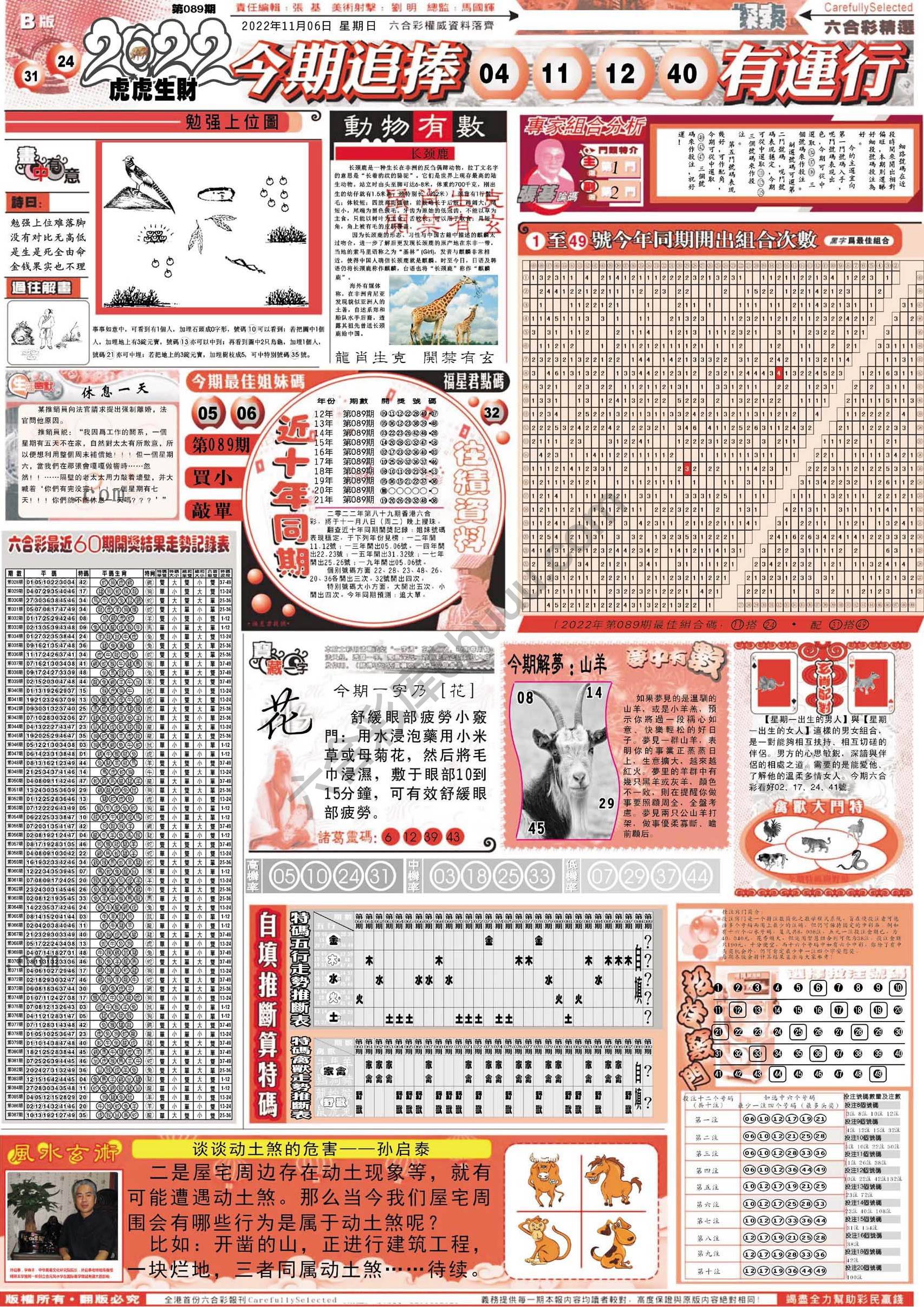 六合精选
