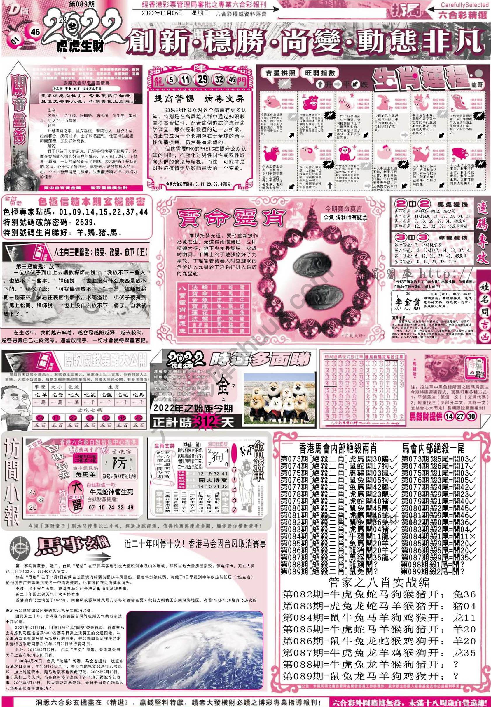 六合精选