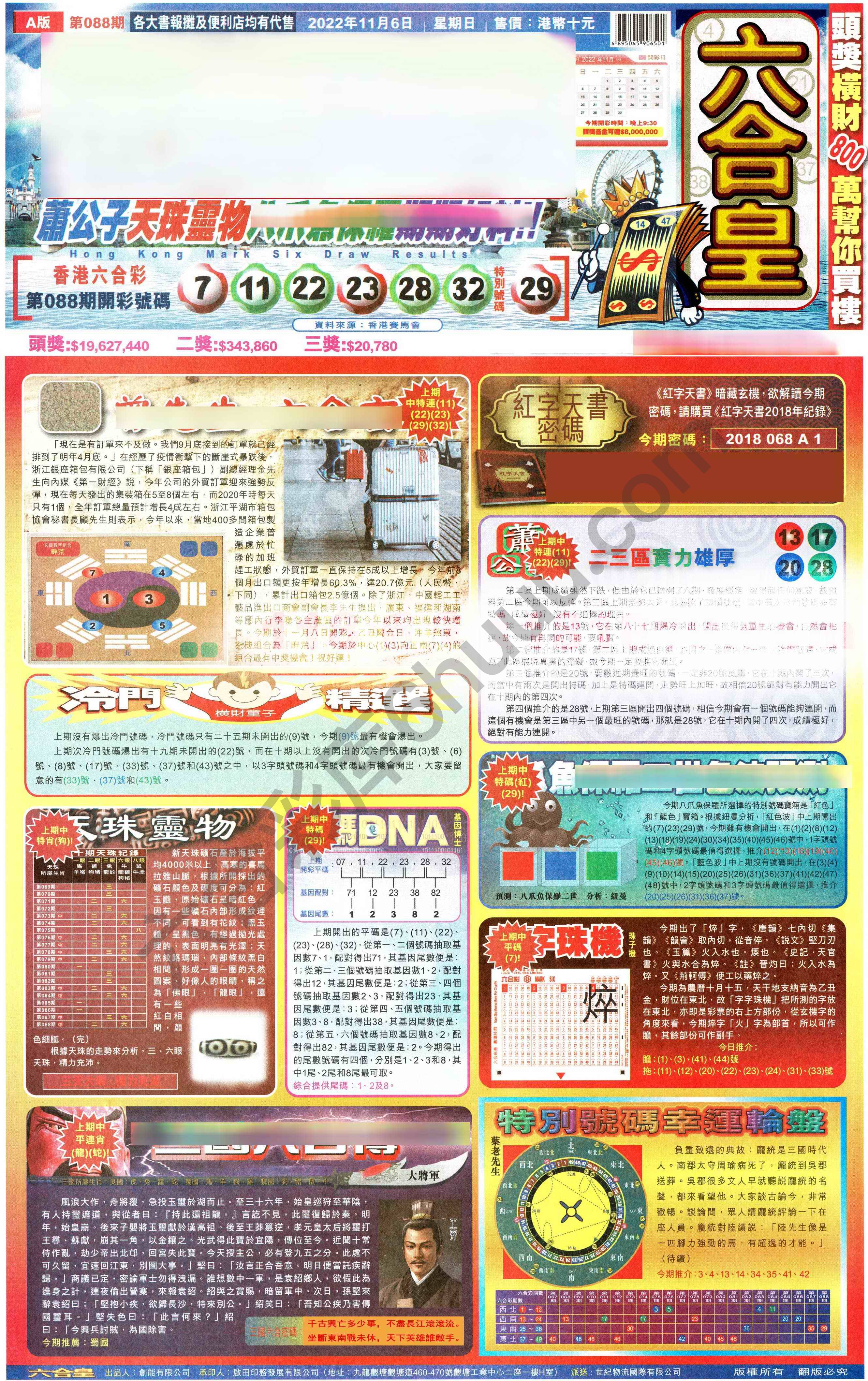 六合皇