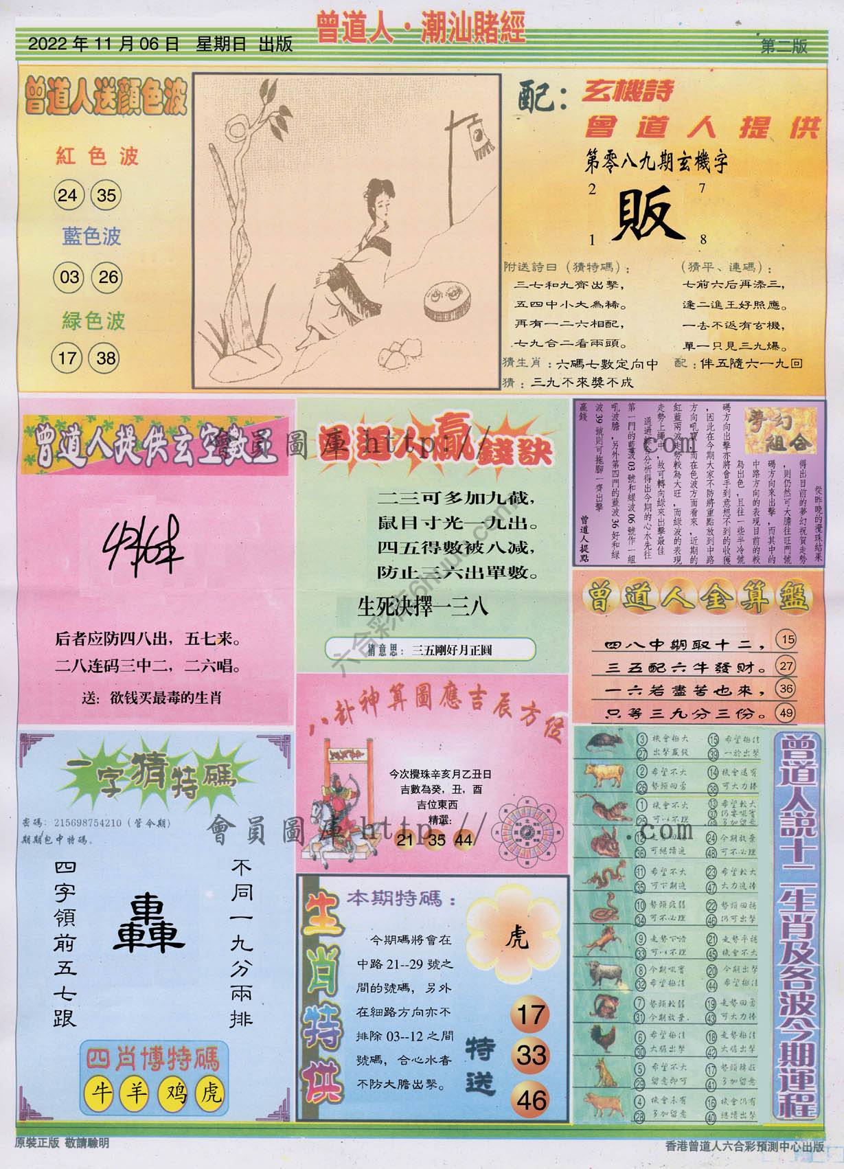 曾道人潮汕赌经