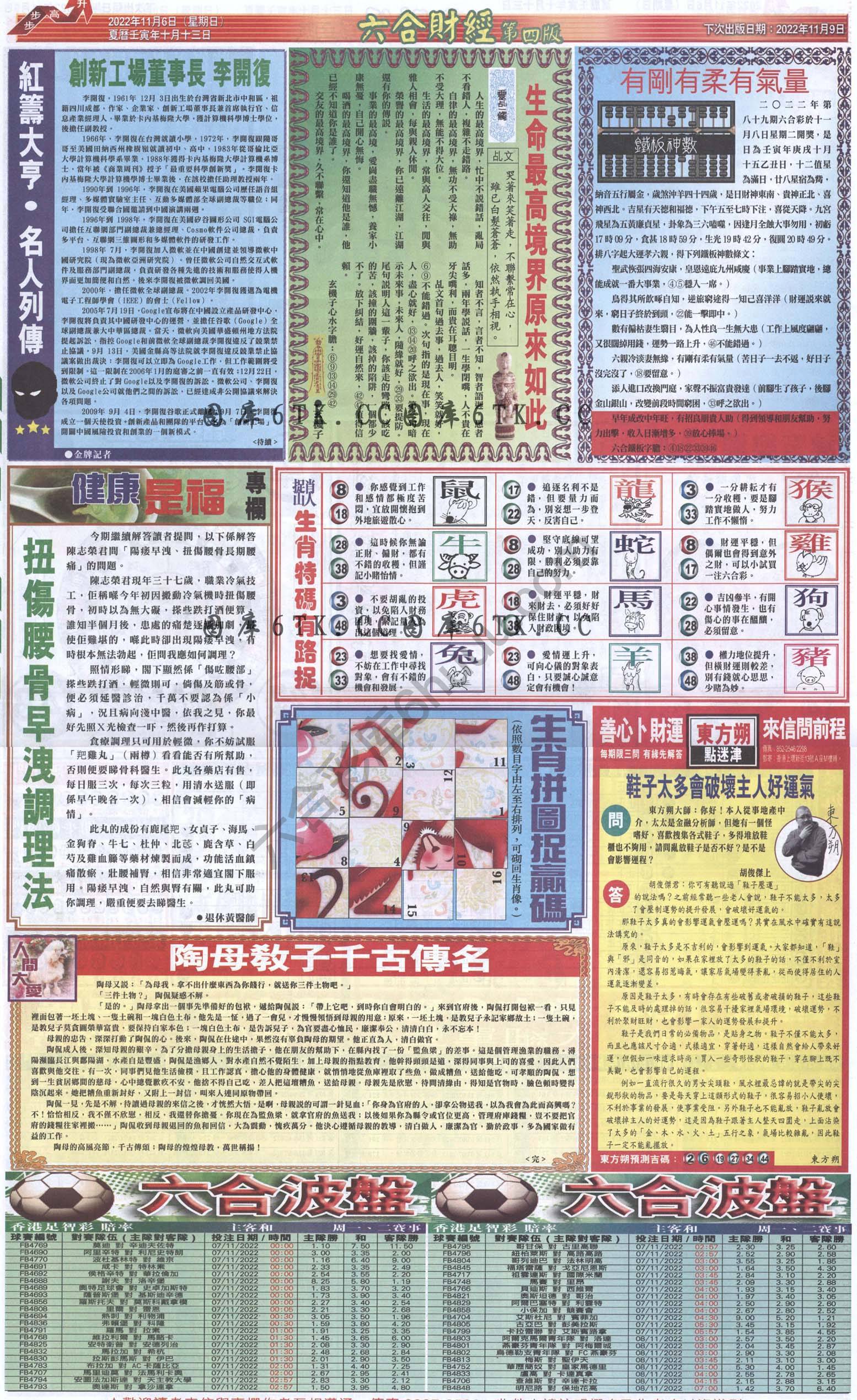 新六合财经