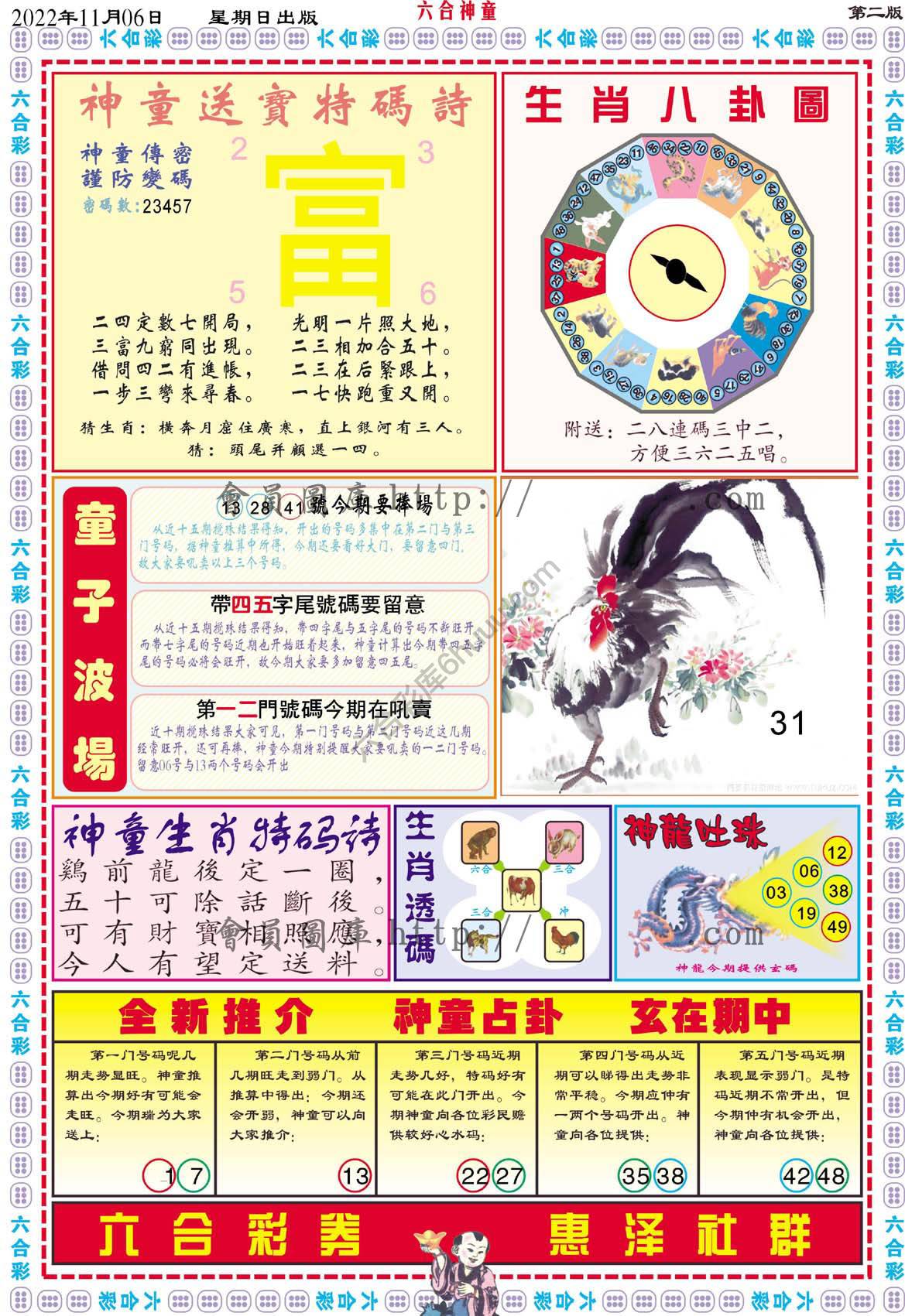 六合神童