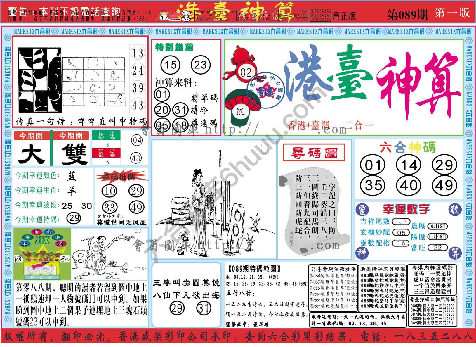 港台神算