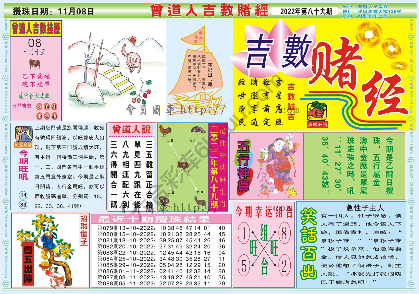 曾道人吉数赌经