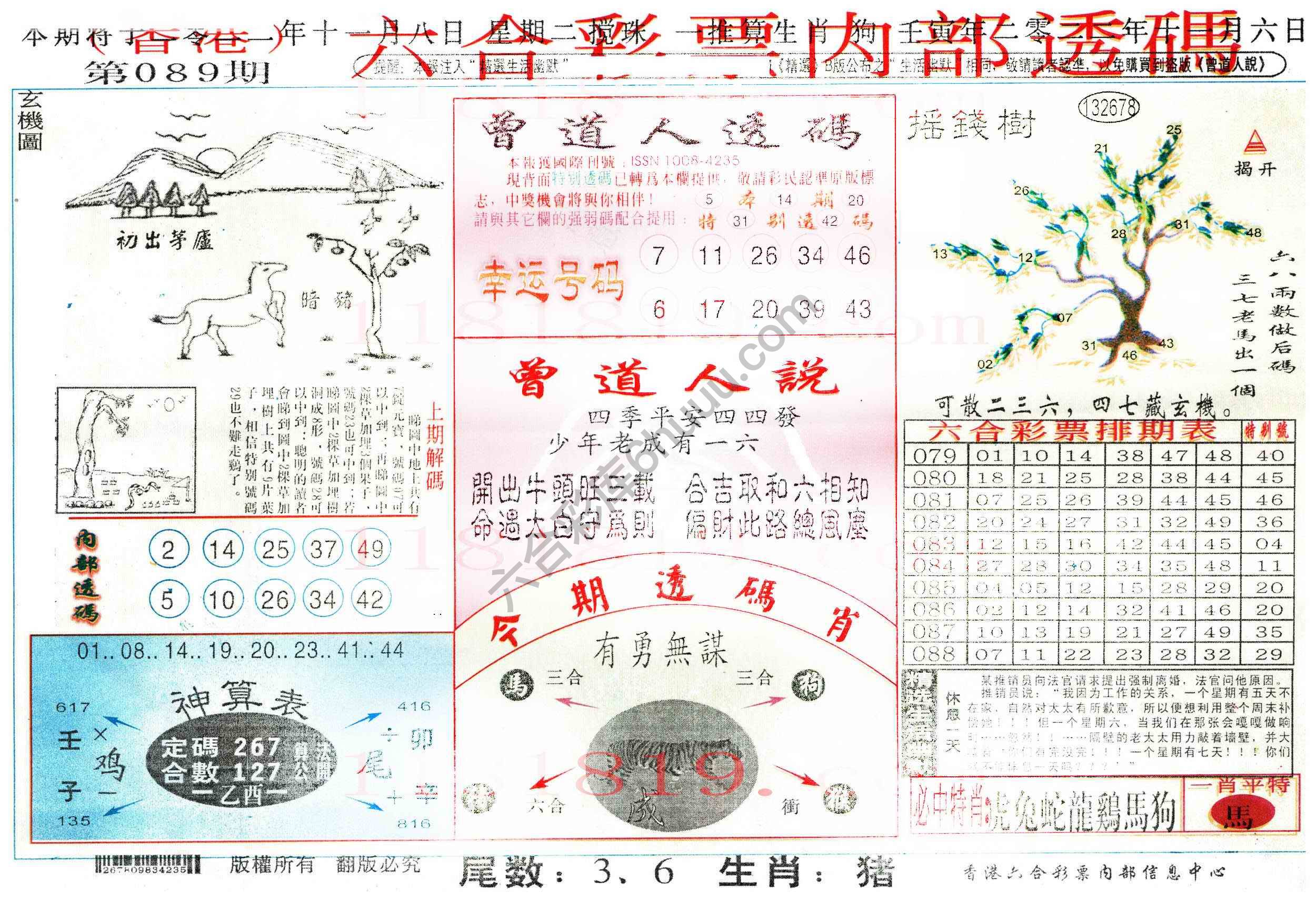 六合内部透码香港版