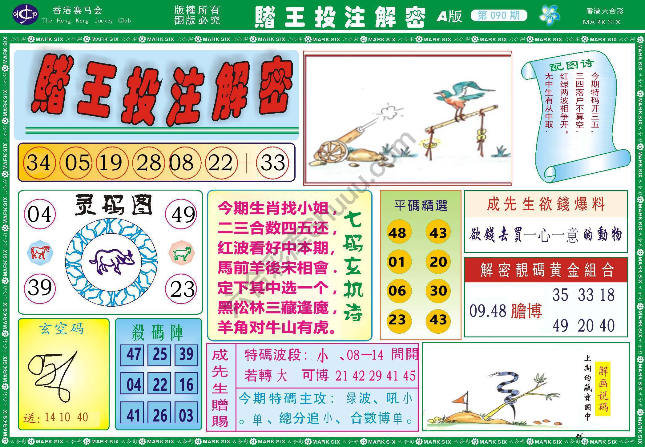 赌王投注解密