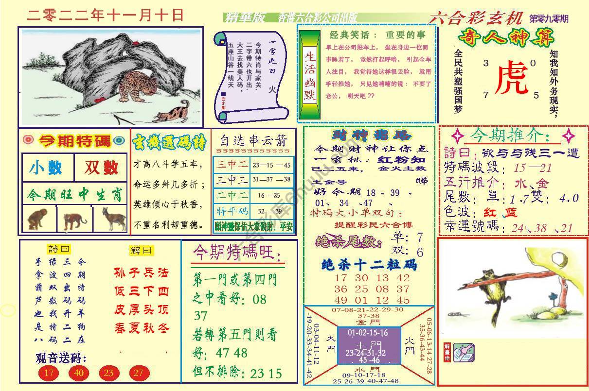 六合玄机(精华版)