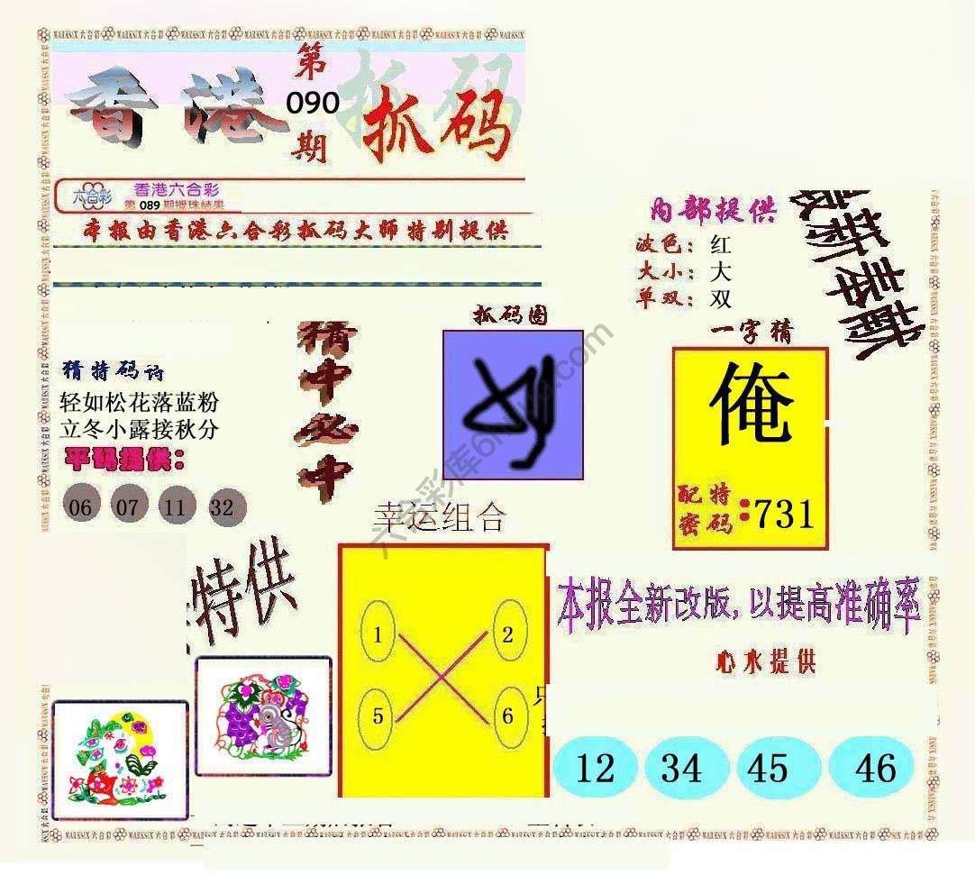 新抓码王