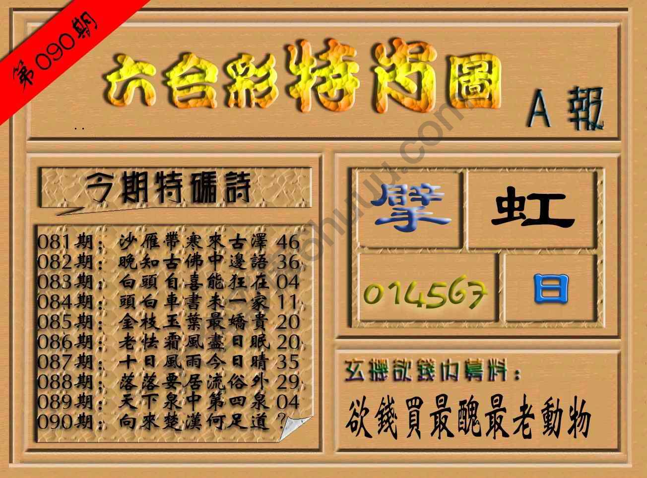 六合彩特肖图
