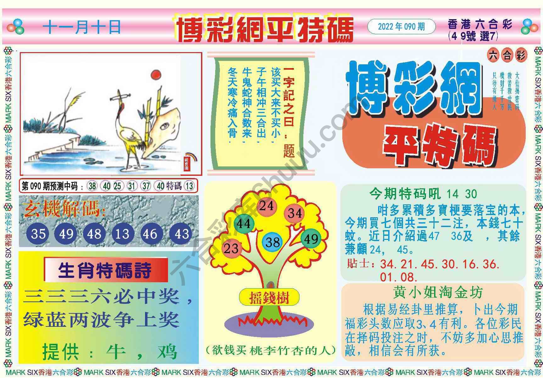 博彩网平特码