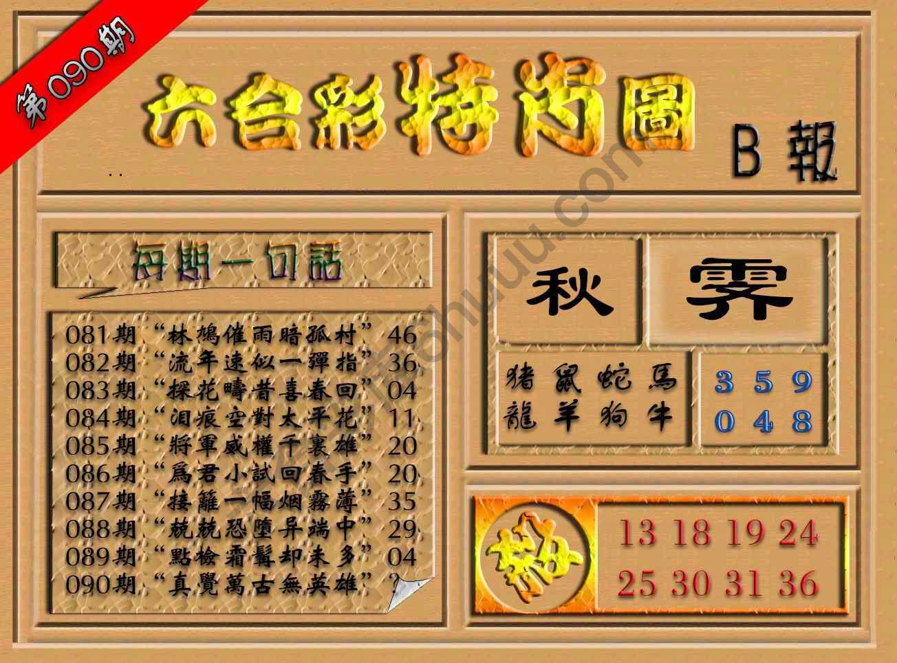 六合彩特肖图
