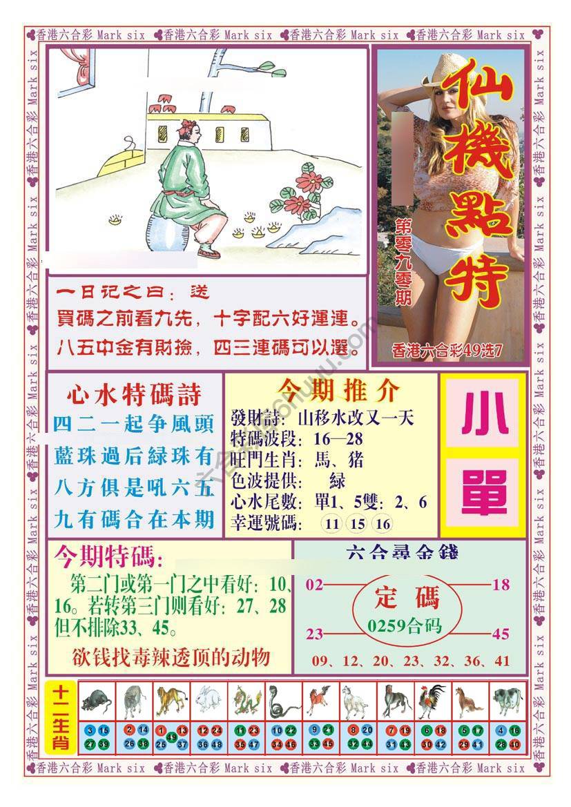 仙机点特