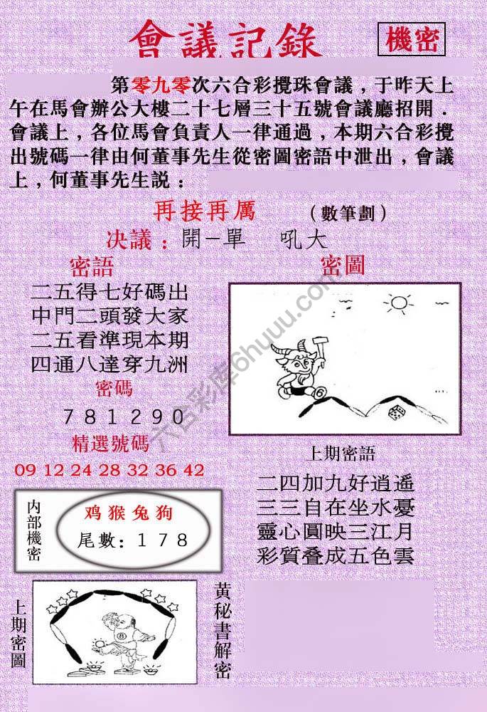 会议记录