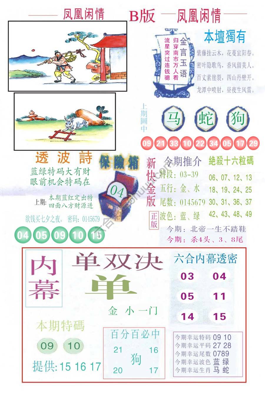 凤凰闲情