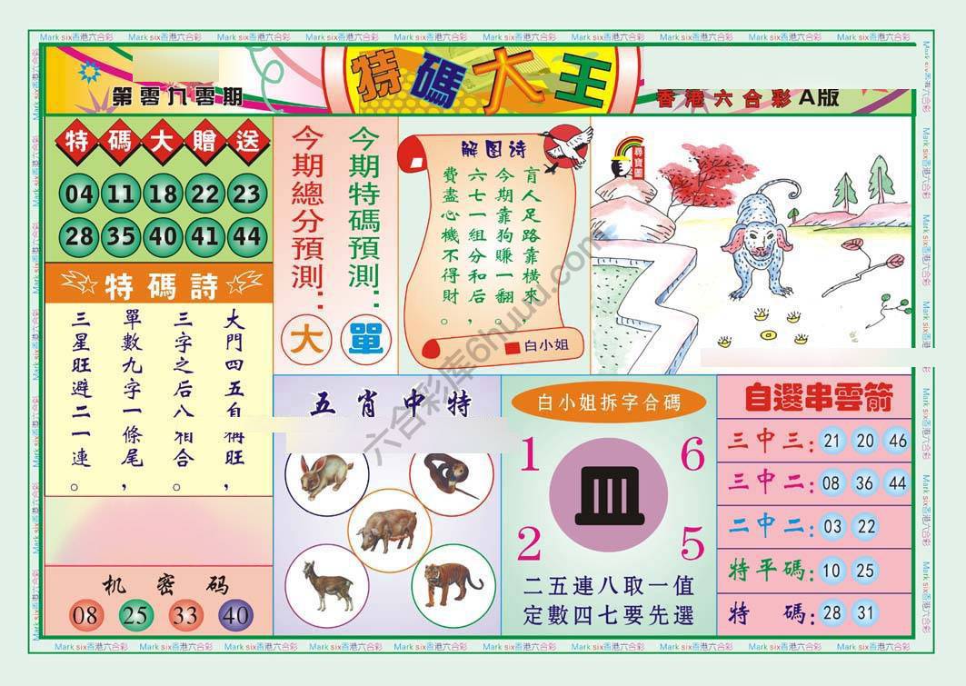 特码大王