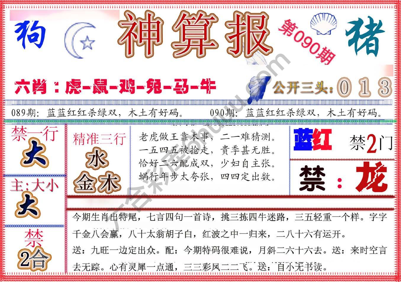 神算报新版