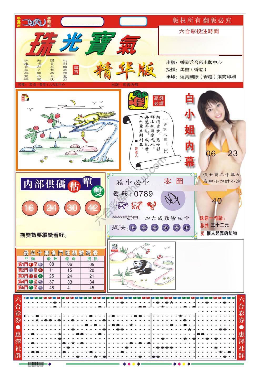 珠光宝气精华版