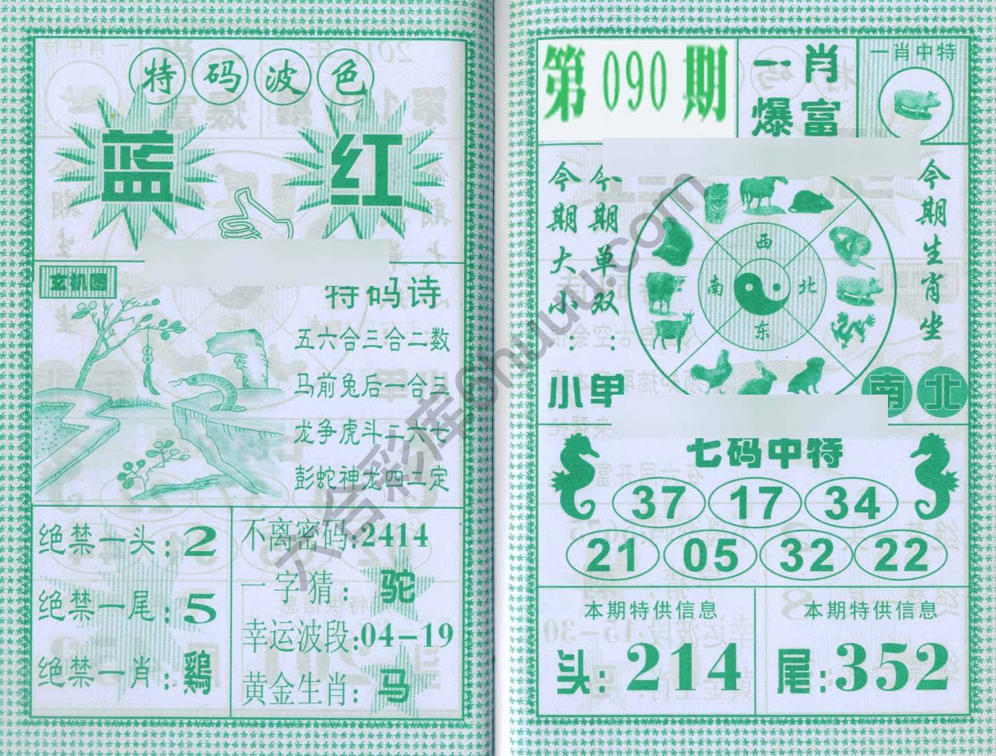一肖爆富