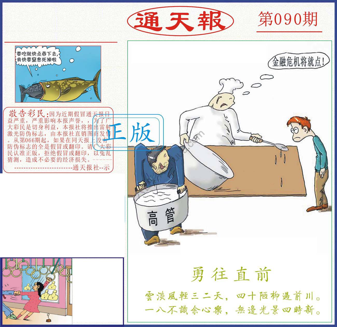 正版通天报