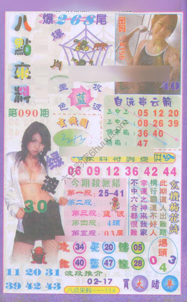 八点来料