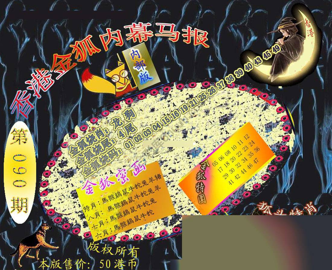 六合鬼王