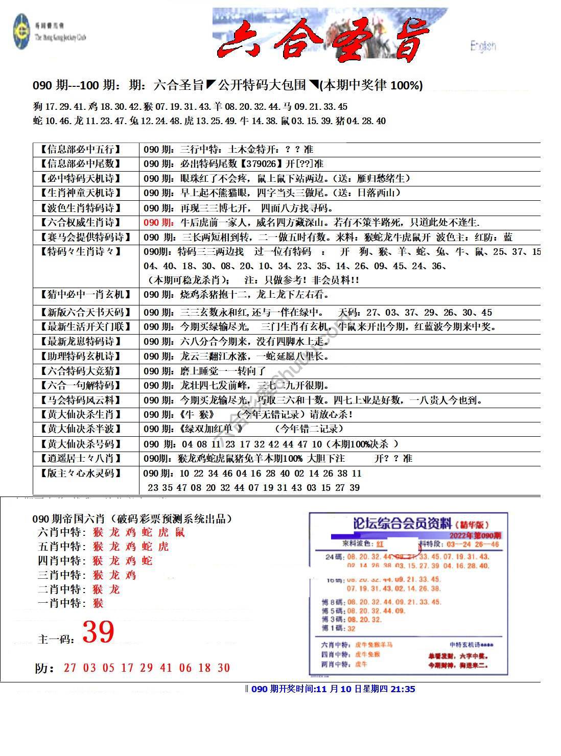 六合圣旨