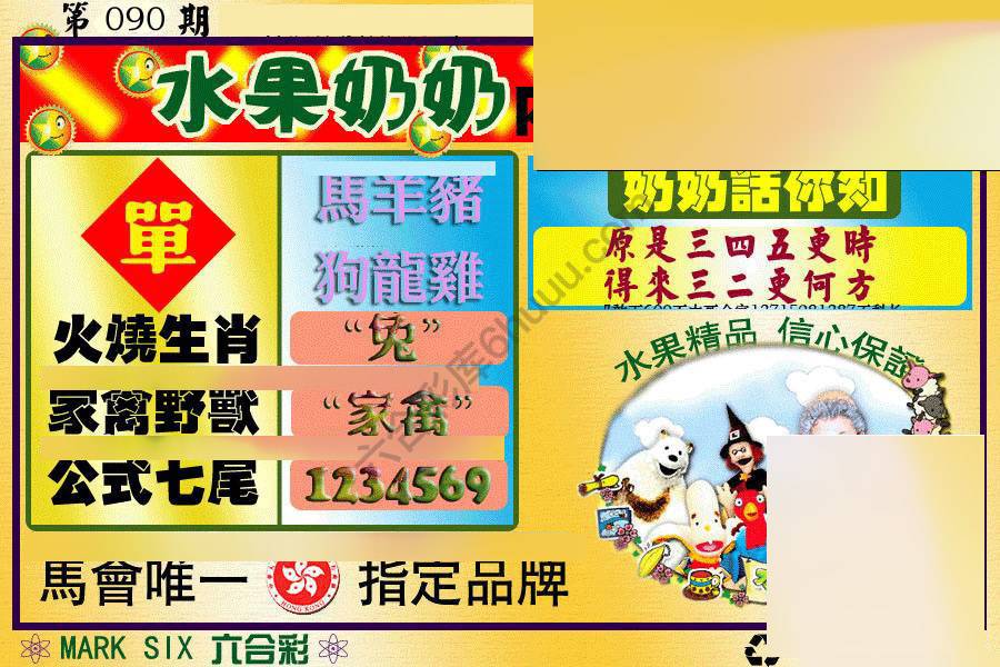 水果奶奶内幕中特图