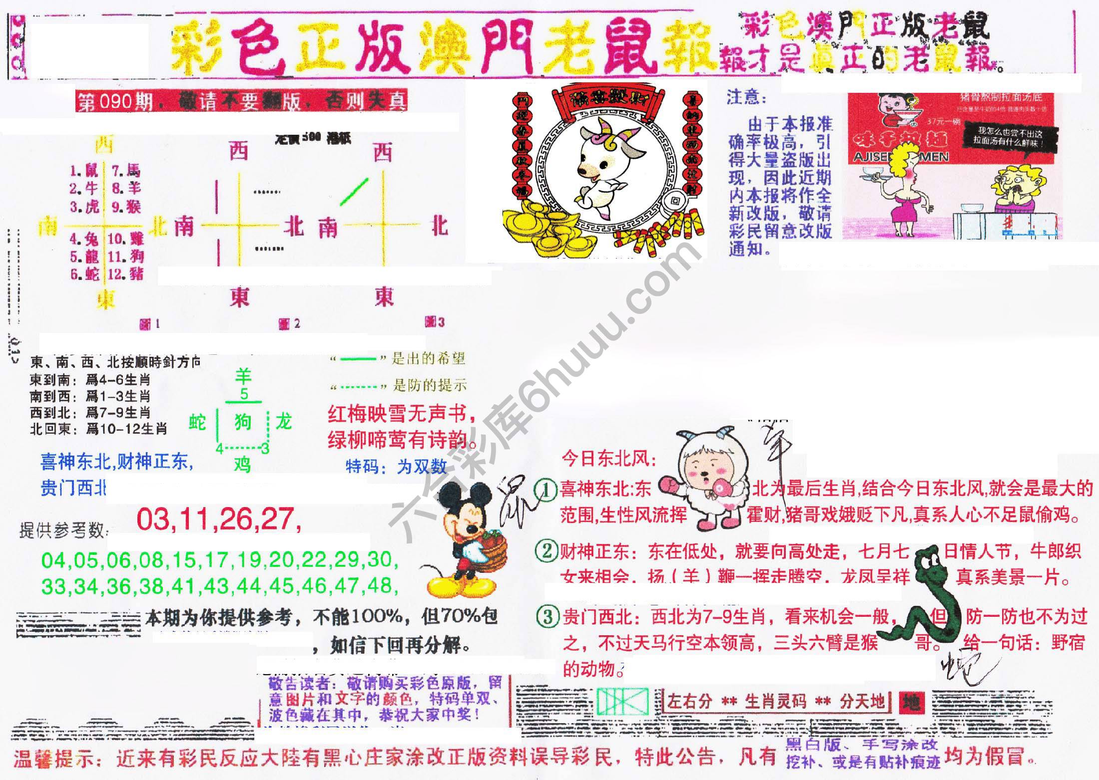 澳门老鼠报