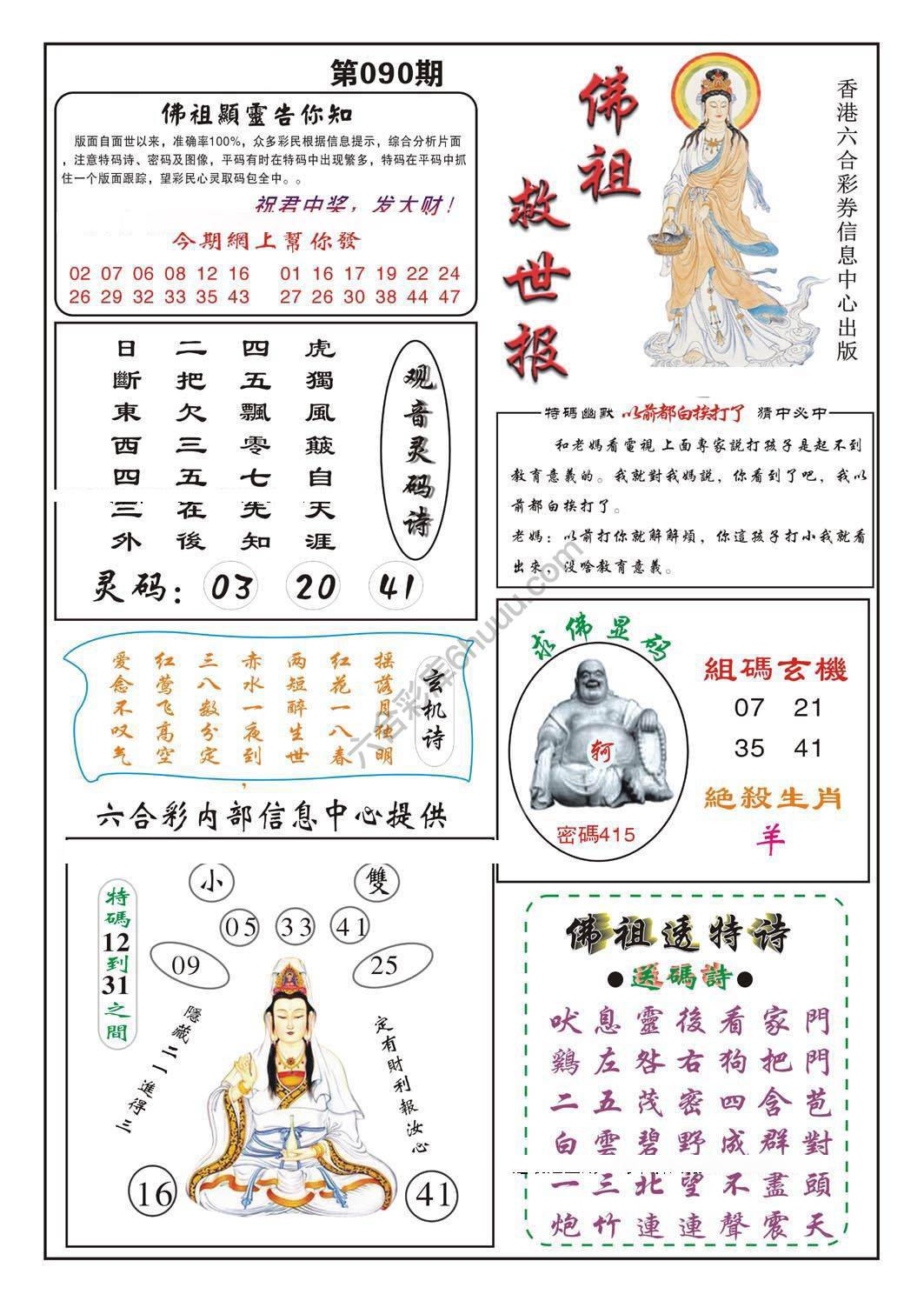 佛祖救世