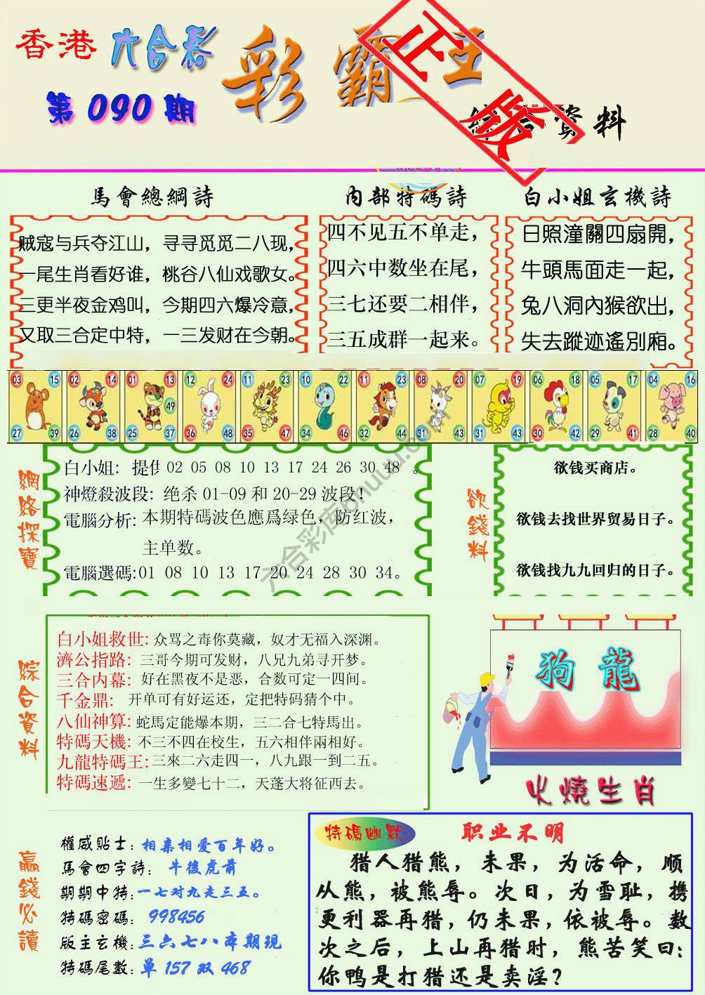 彩霸王